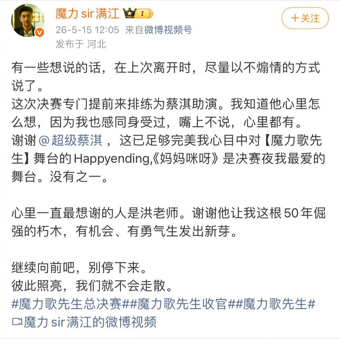 内娱歌手集体发文感谢洪涛 从《歌手》到《魔力歌先生》，洪涛的音乐初心还在发力，节