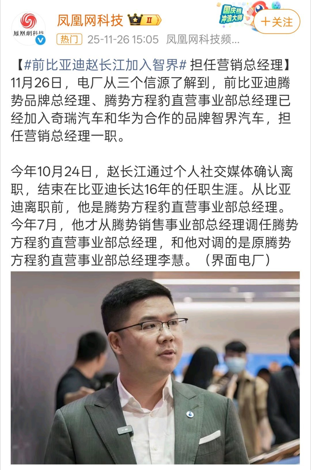 前比亚迪赵长江加入智界事态有变！笛子的大将赵总，以及核心koc怎么都投华了！？