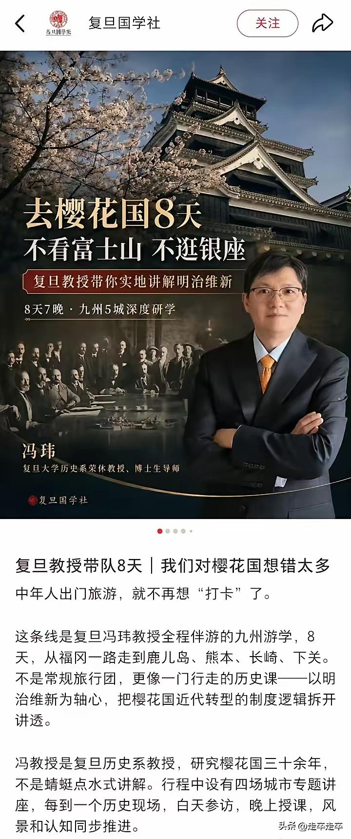2026年6月25日，复旦荣休教授冯玮参与本校国学社组织的日本九州研学宣传活动，