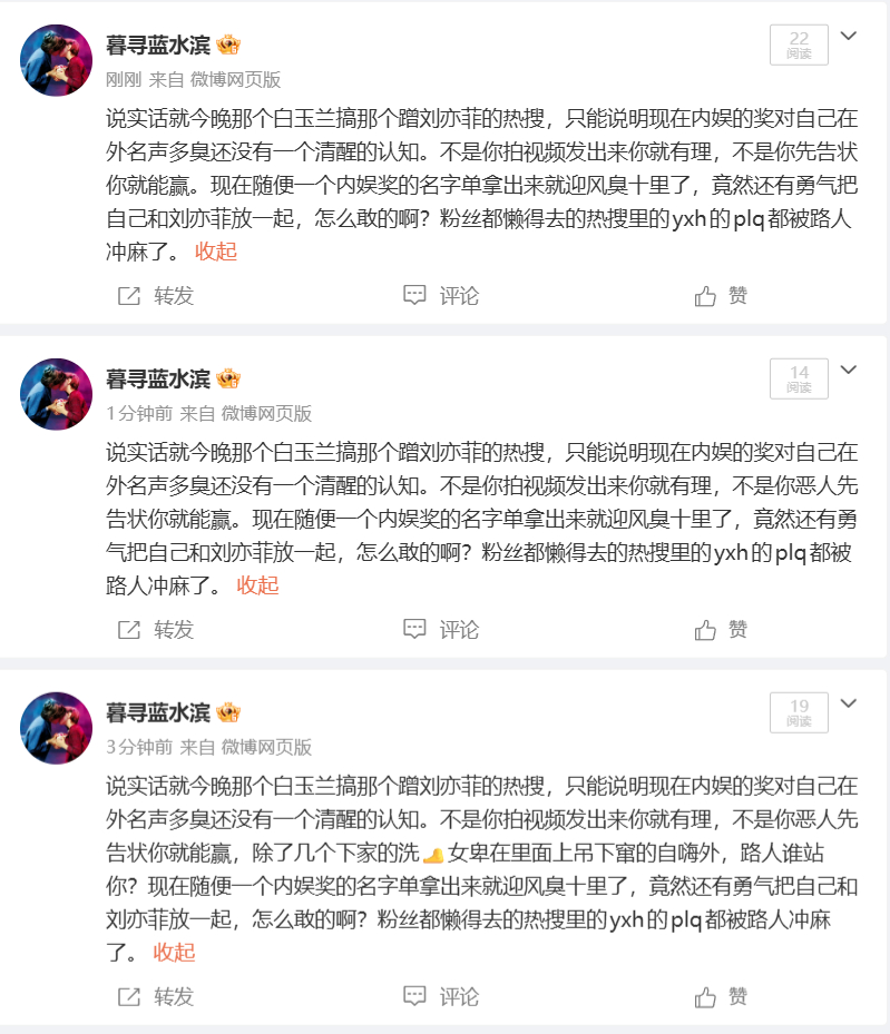 说实话就今晚白玉兰那个蹭刘亦菲的热搜，只能说明现在内娱的奖对自己在外名声还没有一