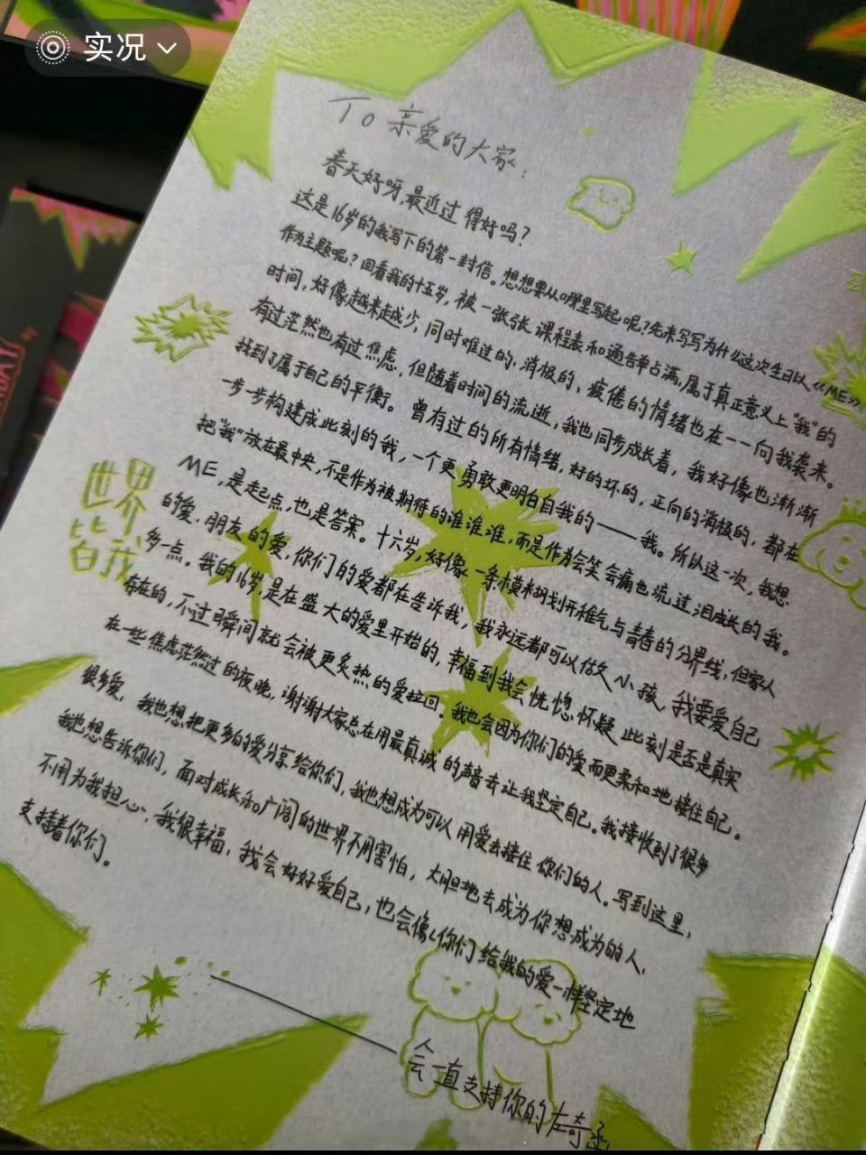 【左奇函】左奇函比心 💙左奇函手写信 左奇函生日周边手写信💌：“不用为我担心