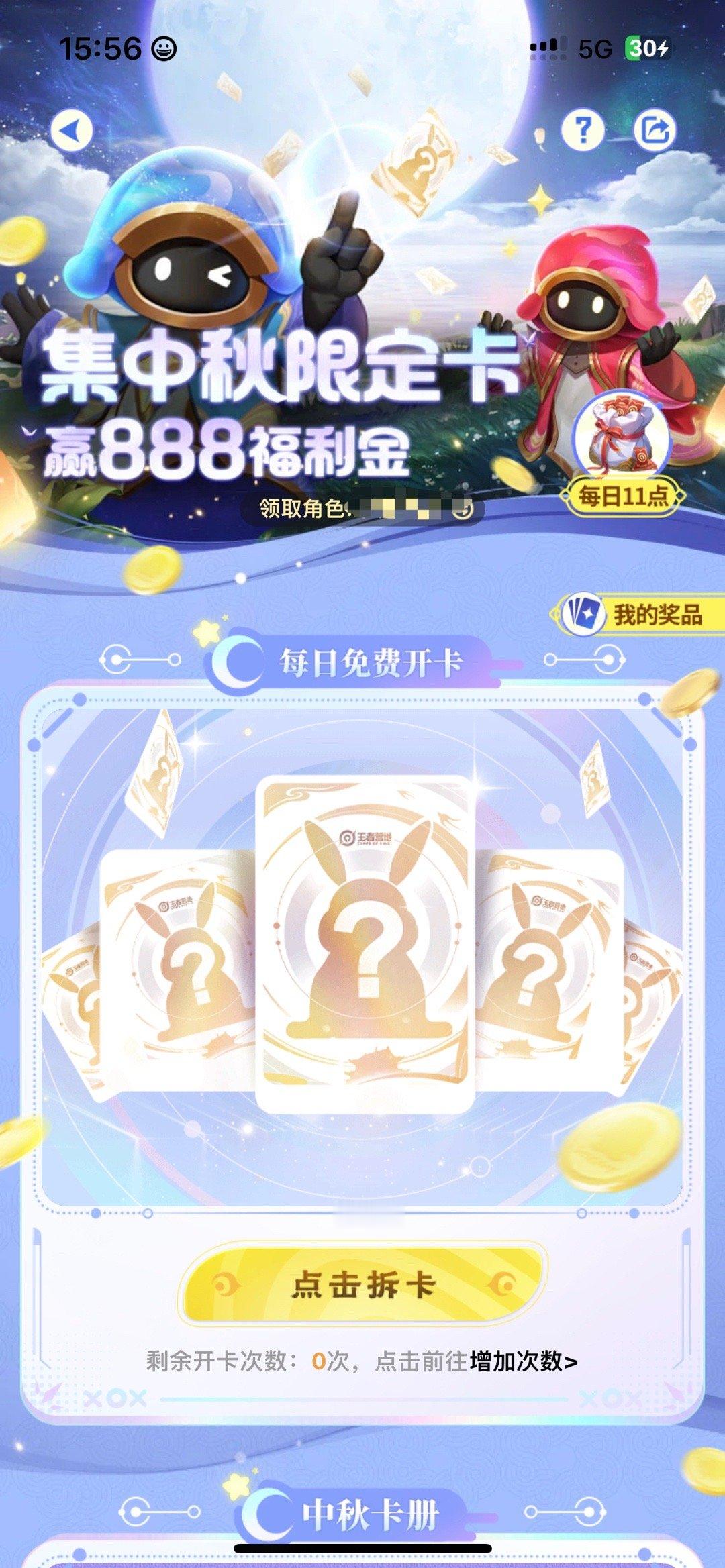 营地上线了一个中秋抽卡的活动卡面（图2-图9）是画师的嫦娥发电图不知道下周会不会