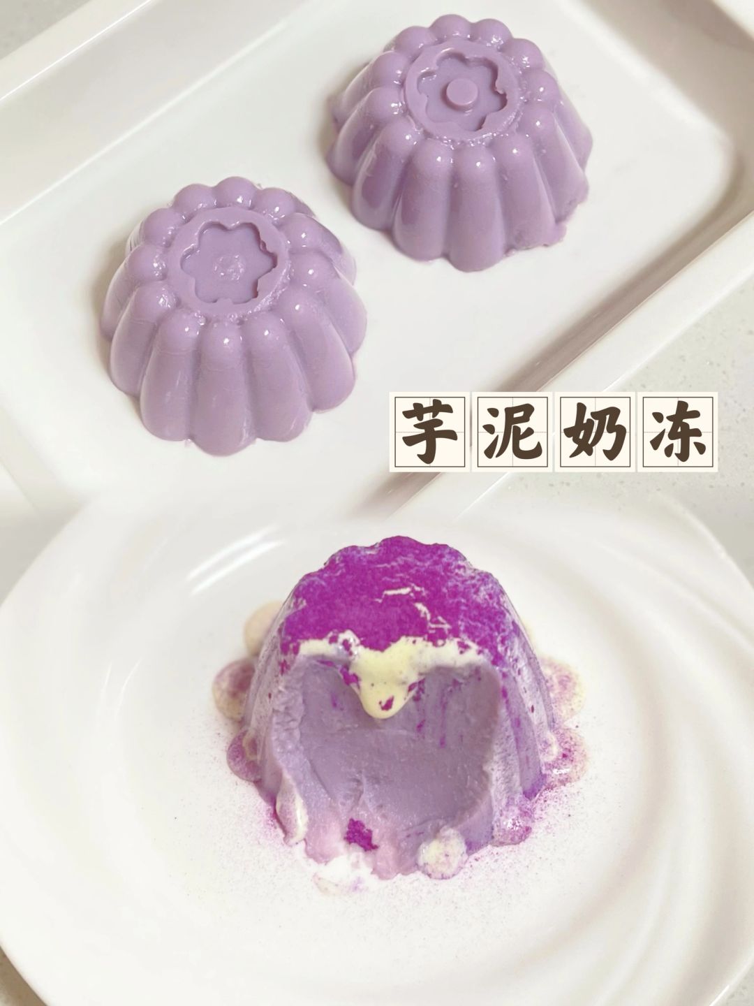 低卡芋泥奶冻入口即化软糯香甜老少皆宜！