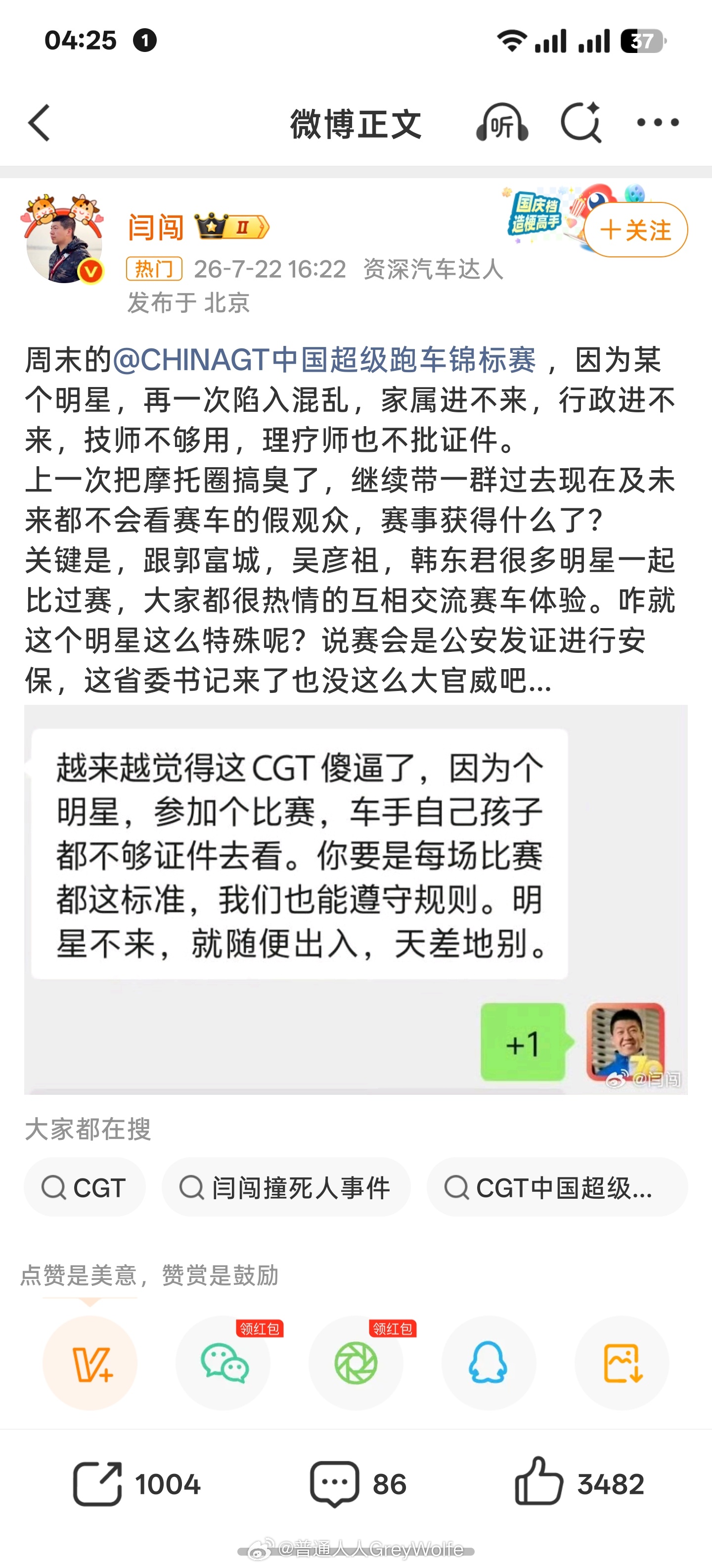 明星的加入是可以让小众赛事破圈的，对于国内赛车文化的推动也有很大帮助。那明星来了