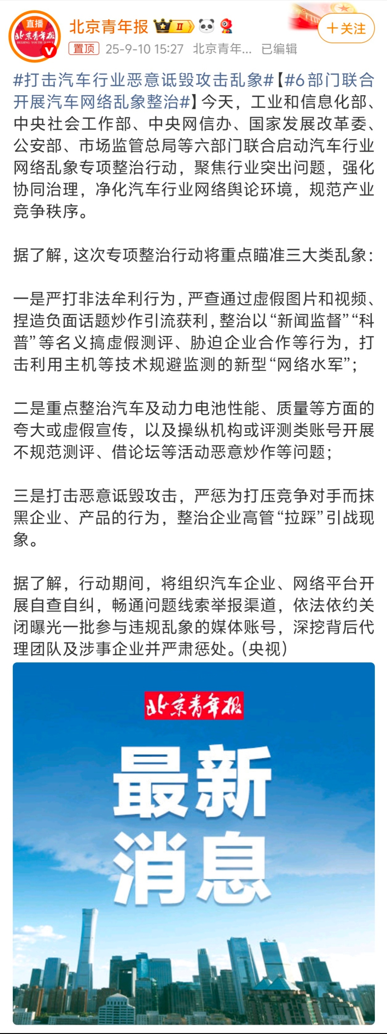 六部门开展汽车行业网络乱象整治行动现在的网络环境，真是让人头疼！有些车评人说得天