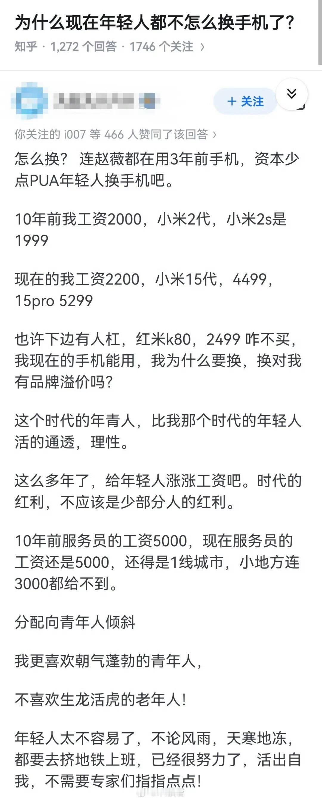 为什么现在年轻人都不怎么换手机了？ ​​​