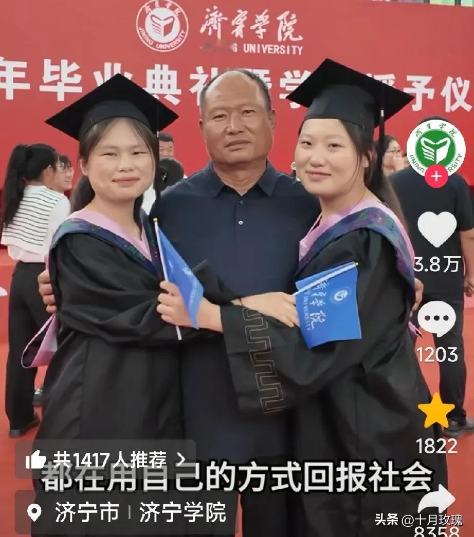 济宁学院的毕业典礼上，来自沂蒙山区的农民父亲代表家长发言，他的两个双胞胎女儿，大