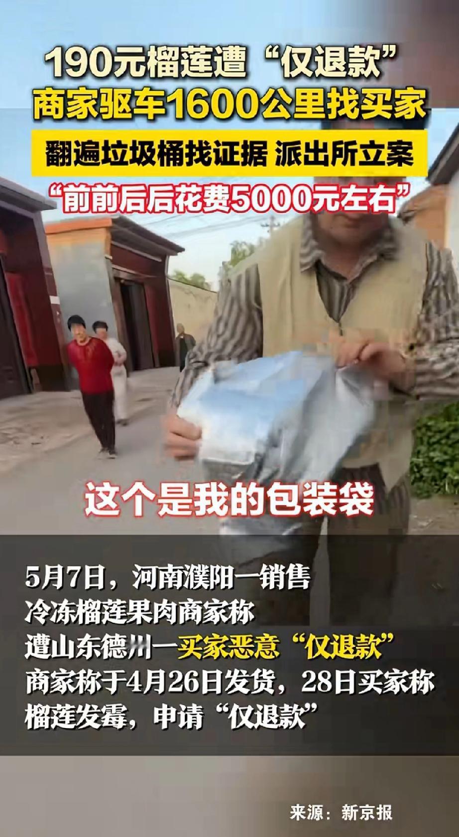 想白嫖190元榴莲反遭行拘留。
真是偷鸡不成蚀把米。
山东一女子，买榴莲后用假图
