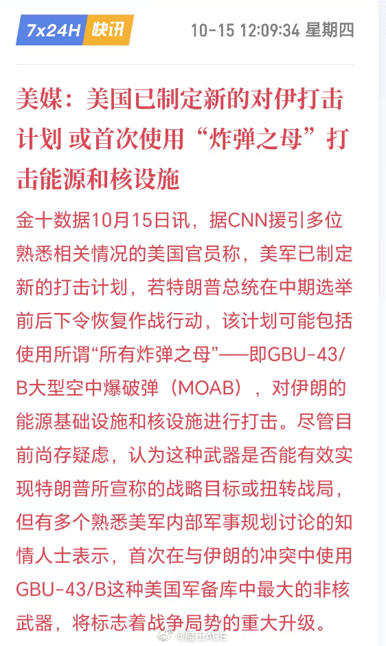 美军要动用“炸弹之母”在大选前后轰炸伊朗？这是标标准准的信息战，动用“炸弹之母”