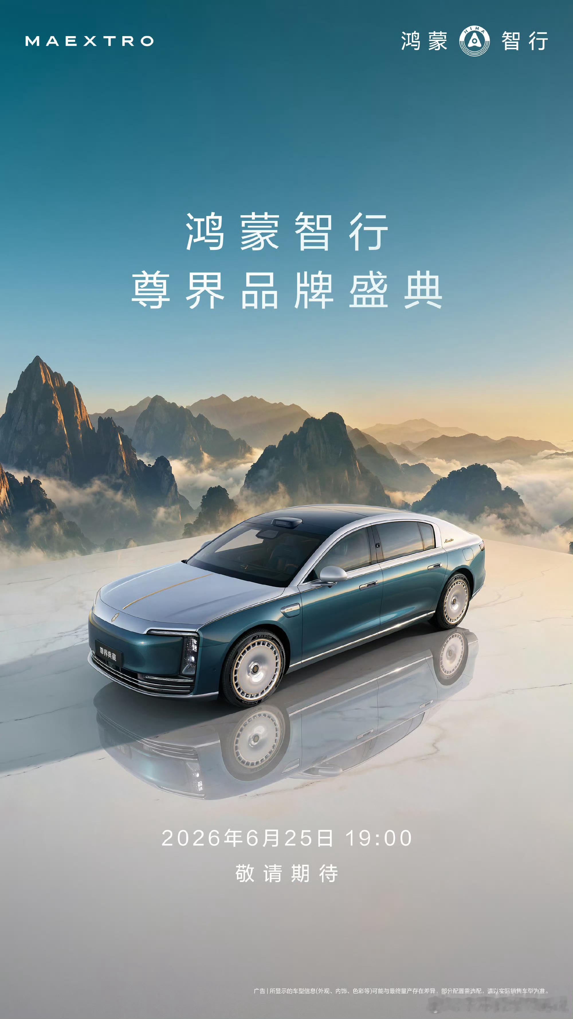 官宣了，25号晚7点，尊界品牌盛典不见不散尊界s800典藏大观