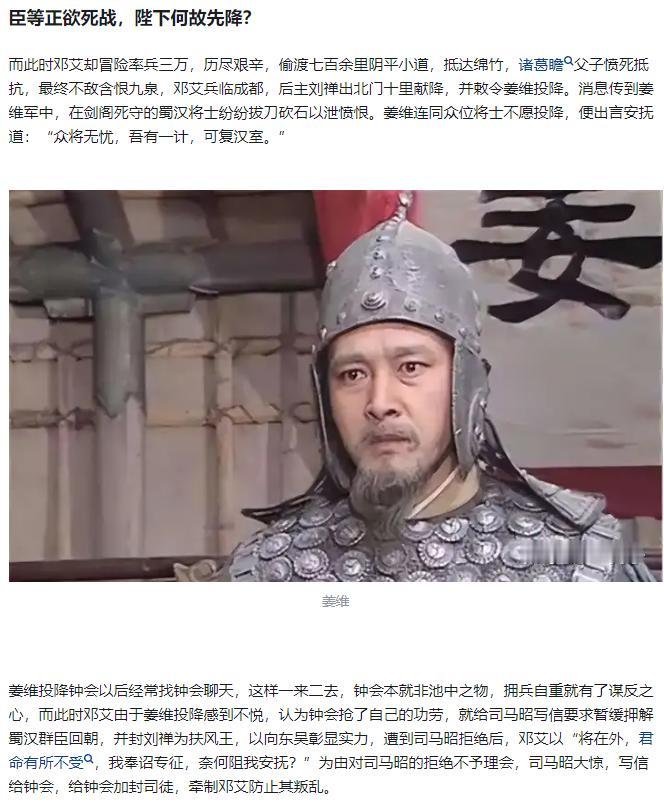 三国后期，姜维一计害三贤，至死都在反抗。

老将军，可知天水姜伯约？

姜维绝对