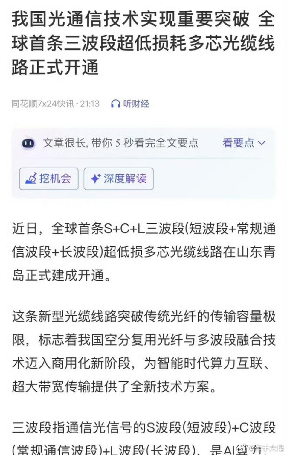 多重利好齐聚光通信！国产光缆技术取得重要突破+英伟达量产落地+美股光通信大涨三重