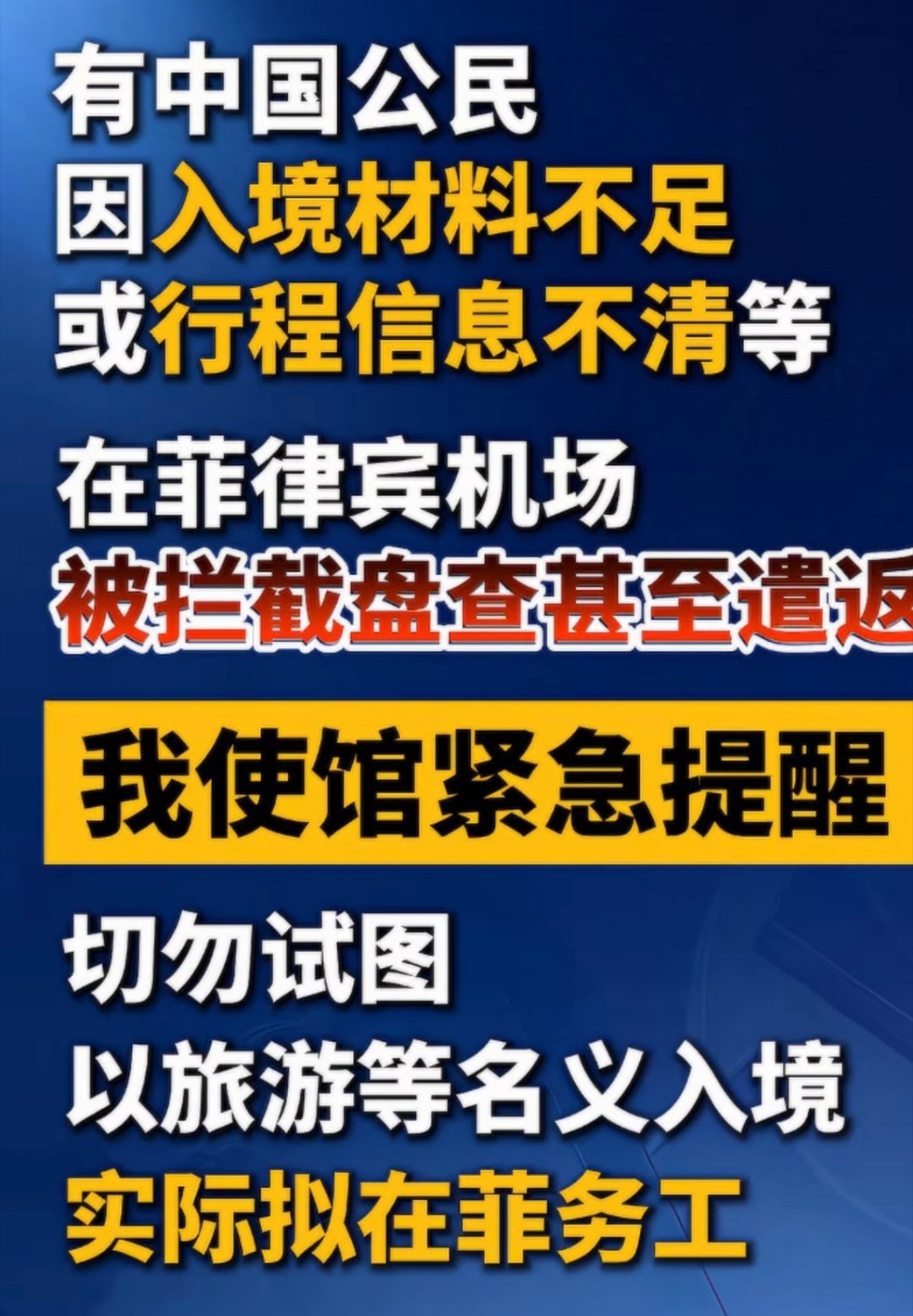 赴菲中国公民要提前做好入境准备难道真的会有人吃饱了没事干，跑去菲律宾那样穷山恶水