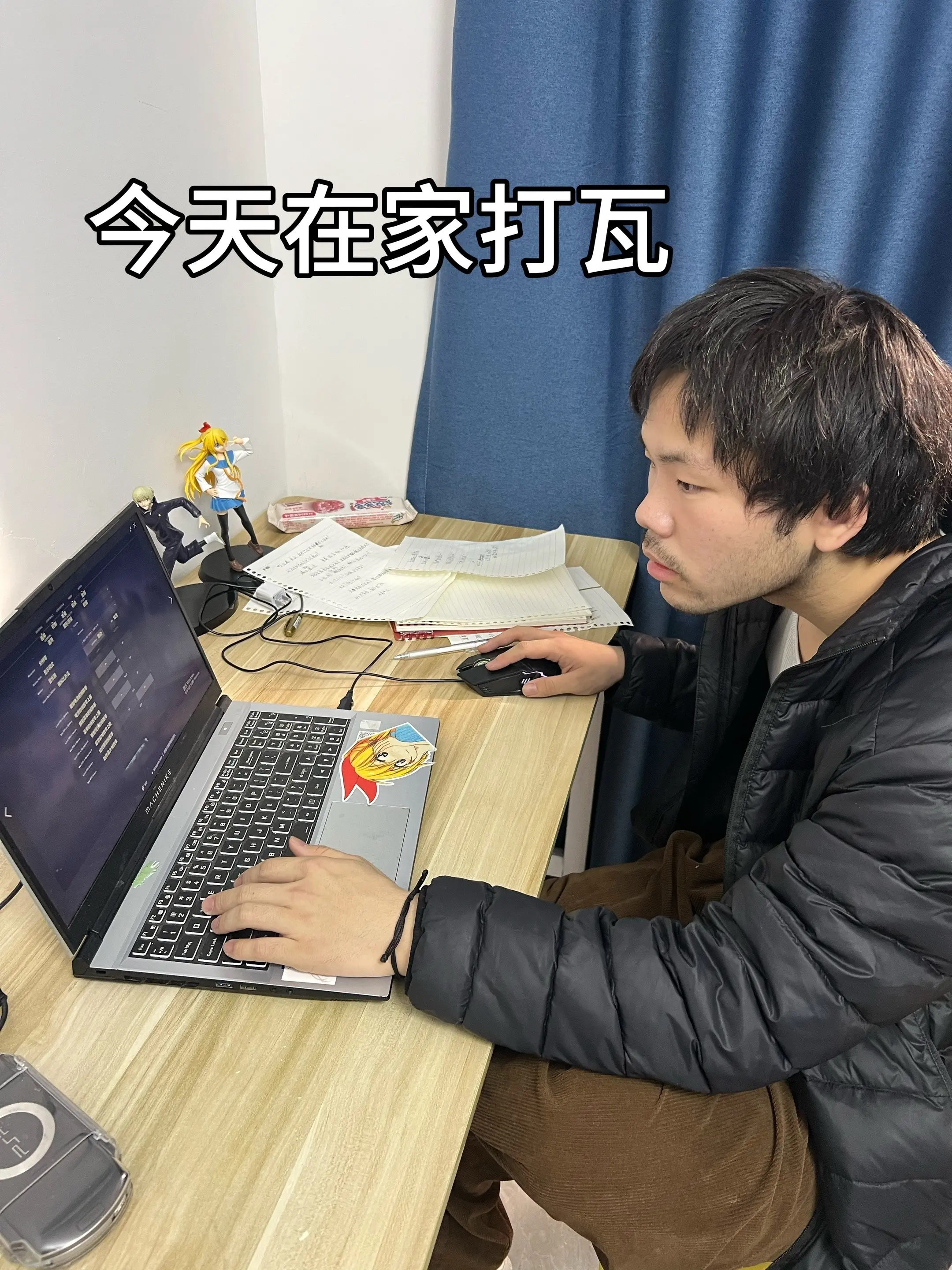 今晚还来一起打瓦吗？