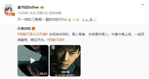 虞书欣给费启鸣新剧打call虞书欣为费启鸣新剧宣传 虞书欣给费启鸣新剧打call