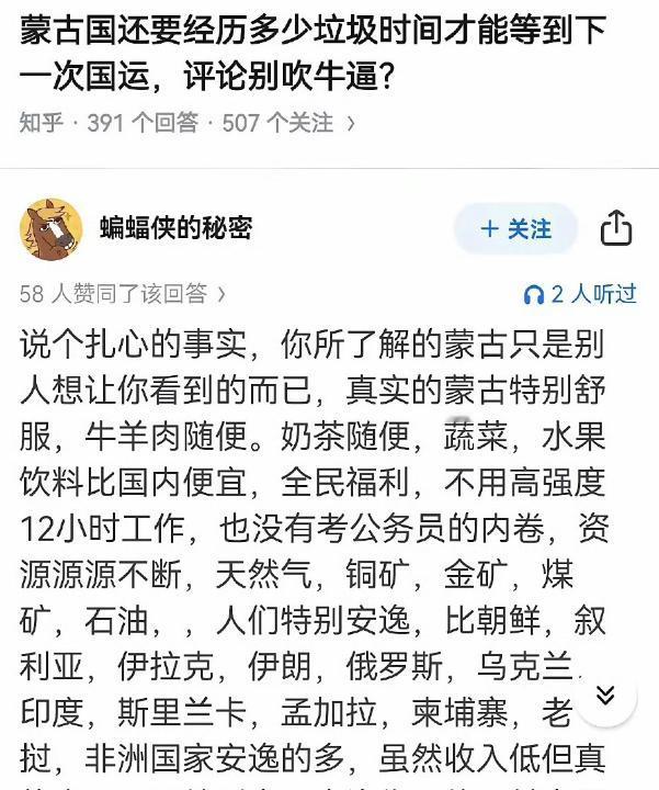 网络上的印吹和越吹，已经够离谱的，居然现在蹦出来蒙吹。如果再这样下去的话，那么非