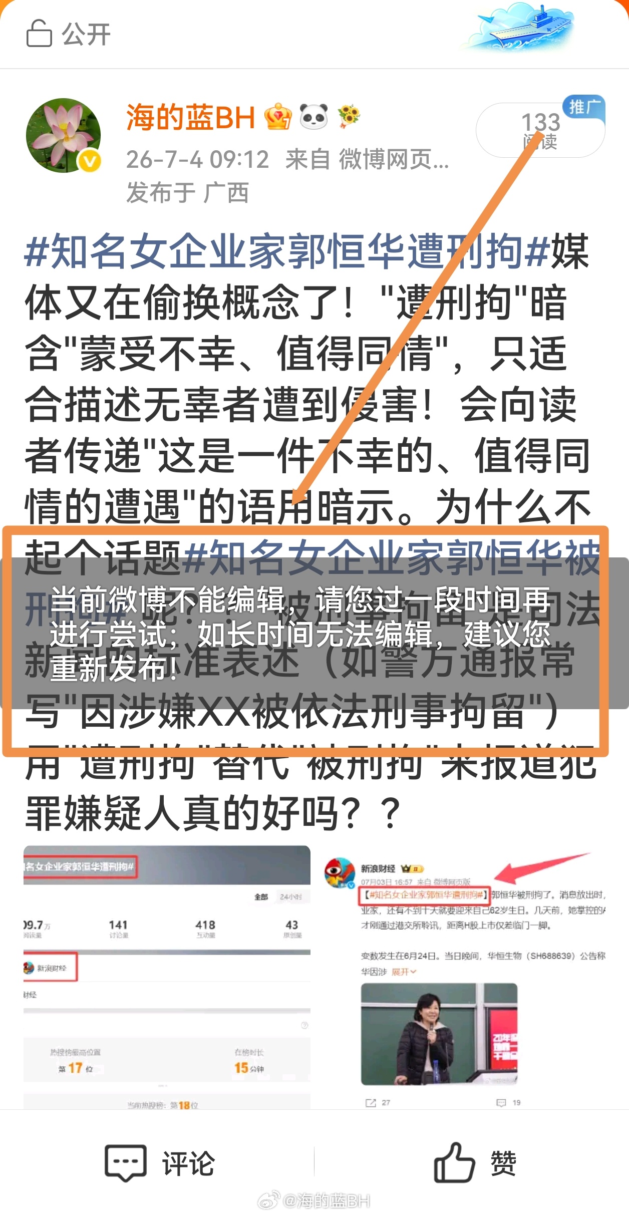 知名女企业家郭恒华遭刑拘怎么，这个还不让说吗？ 
