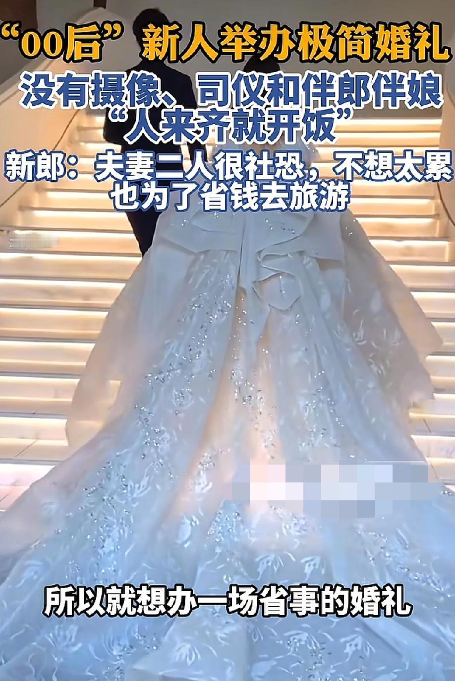 "干得好！"5月14日河北霸州，一对零零后新人办婚礼，两百多号人坐在台下，台上没