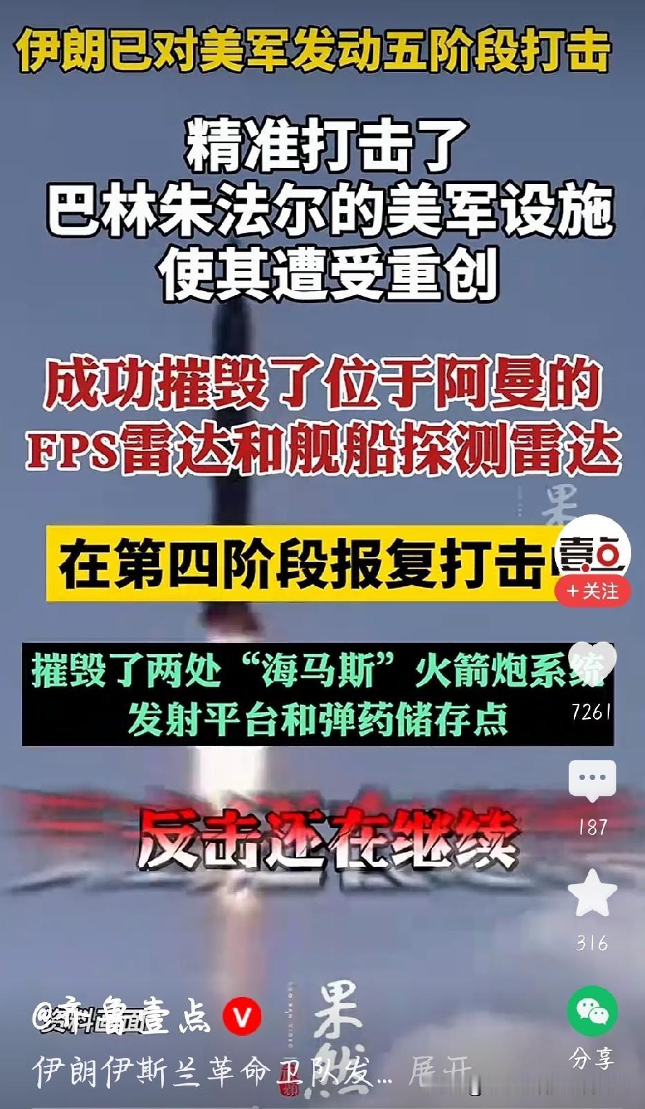 伊朗官方确认出动导弹、无人机，直击巴林美军第五舰队司令部，以此回击此前美军对伊朗