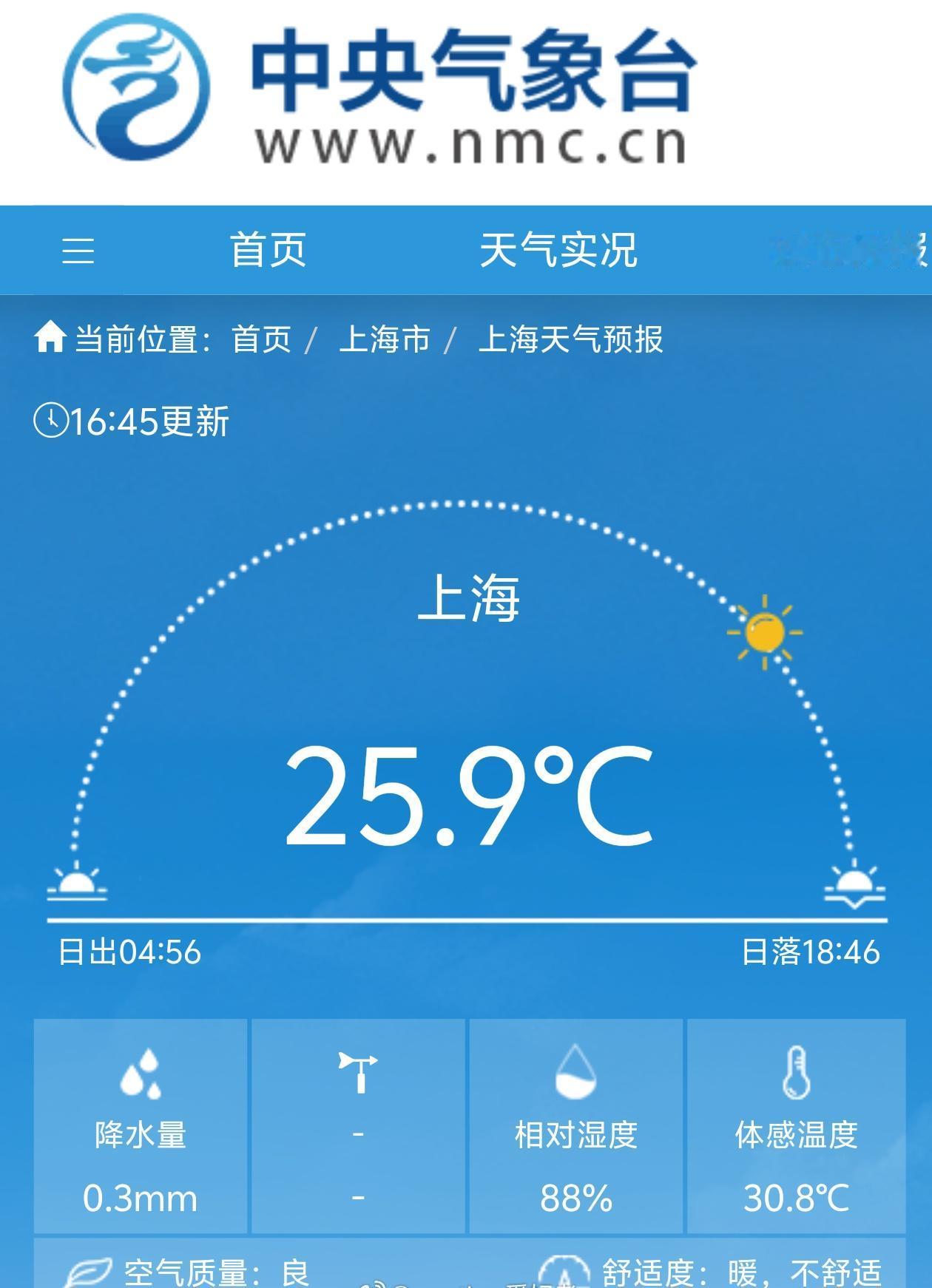 今天的上海很闷热，黄梅天的感觉。 ​​​