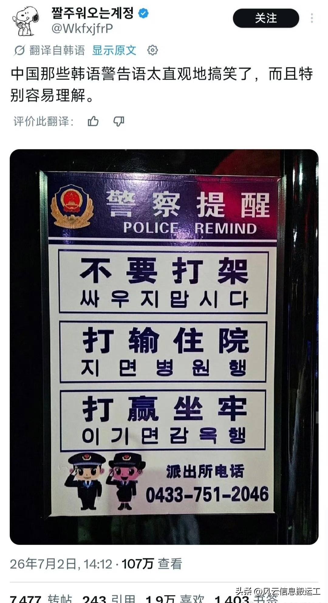 吉林延边的朝鲜族语警示提醒引起国外网友热议 ​​​