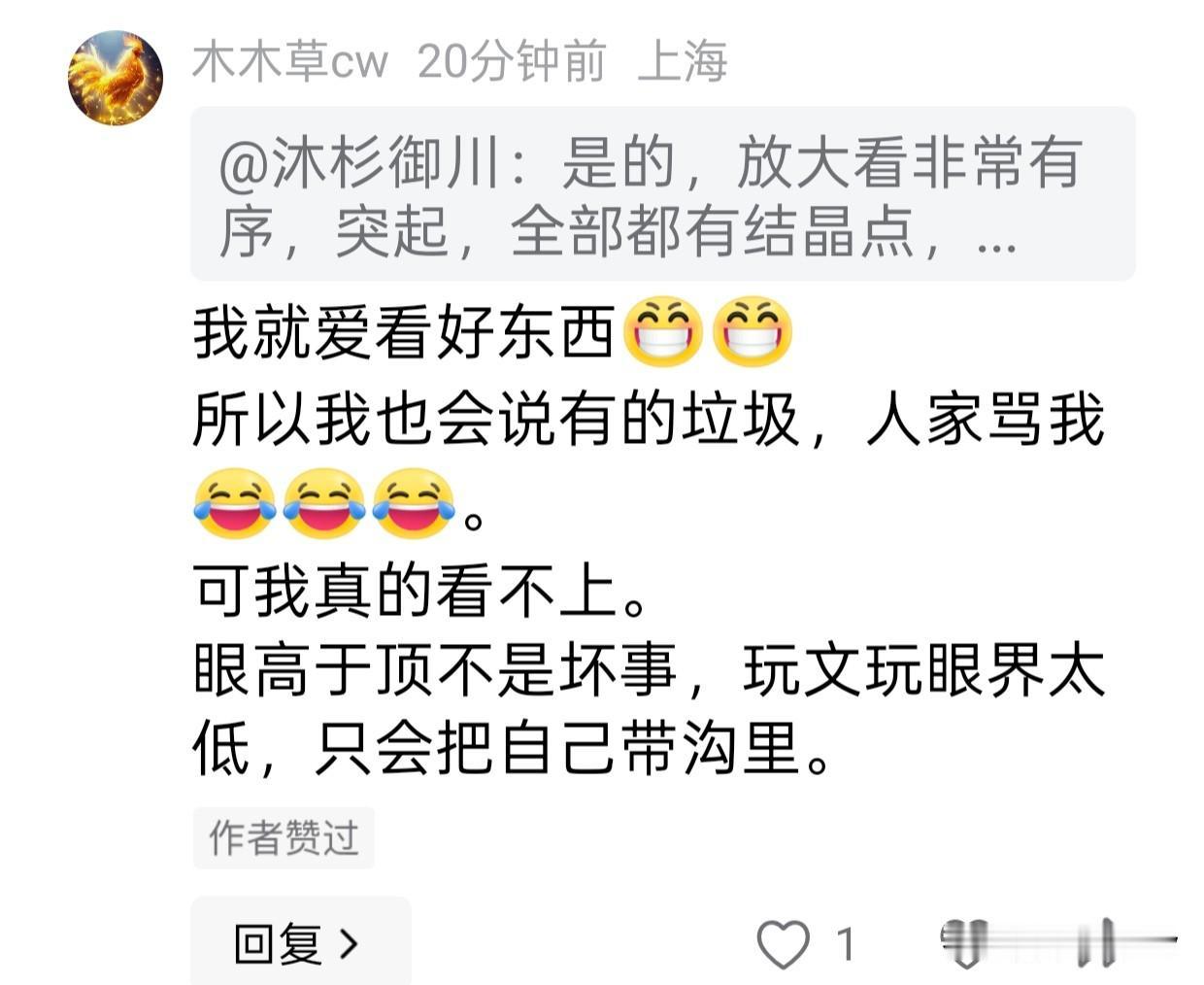 玩文玩就应该眼界越来越高。
差的看不上，好的买不起，不就省钱了吗？[呲牙][呲牙