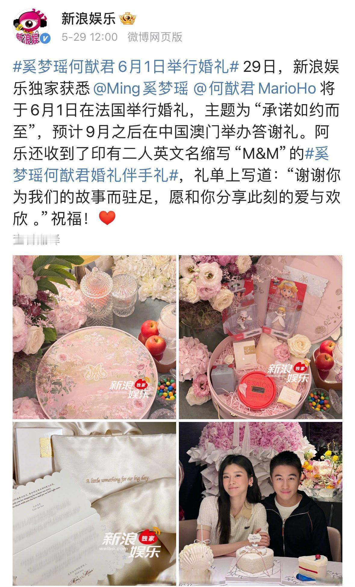 何猷君、奚梦瑶6月1日要在法国举行婚礼了。两个人这些年一直都挺稳定的。 