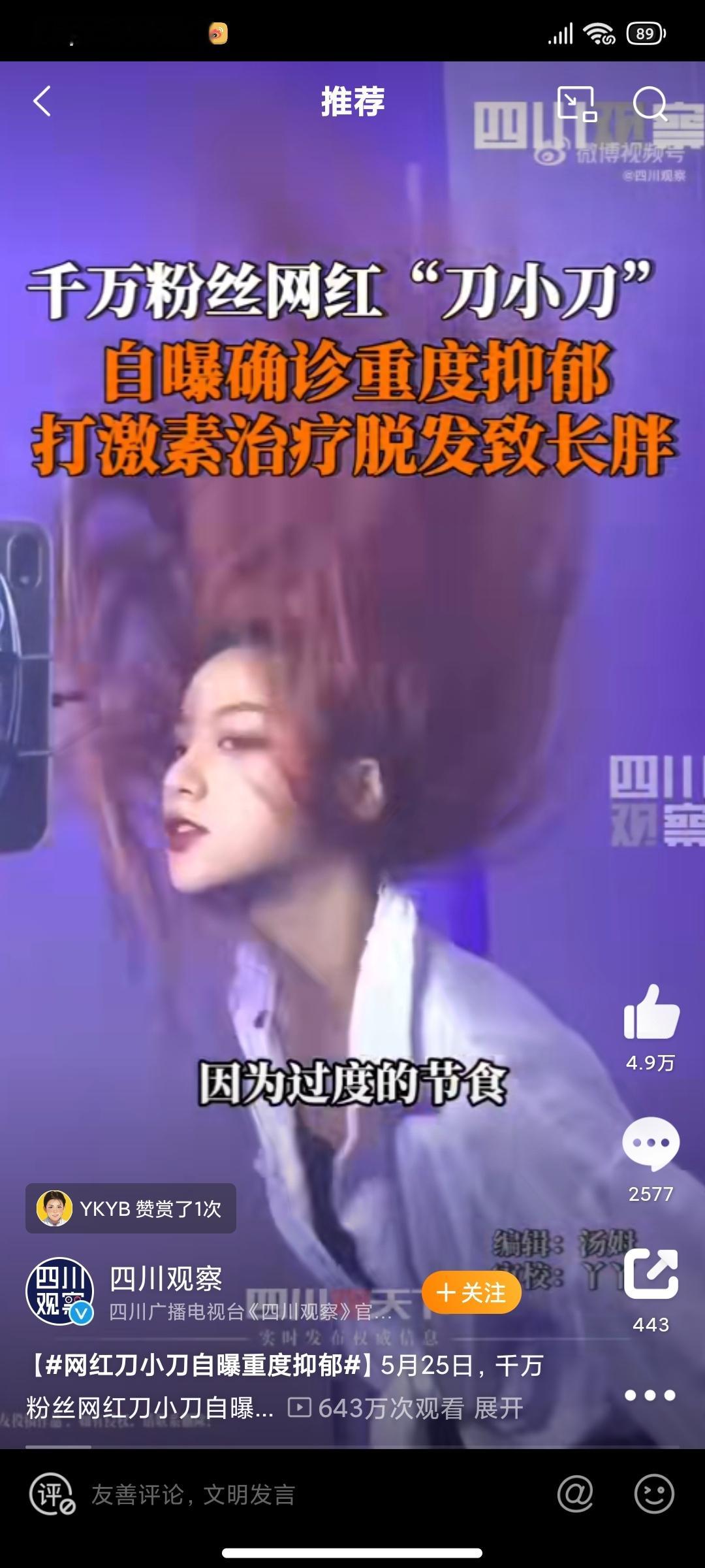 #网红刀小刀自曝重度抑郁#感觉现在……这个病已经成为时尚单品了[允悲][允悲][