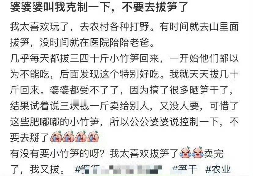 婆婆叫我克制一下，不要去拔笋了 [汗] 