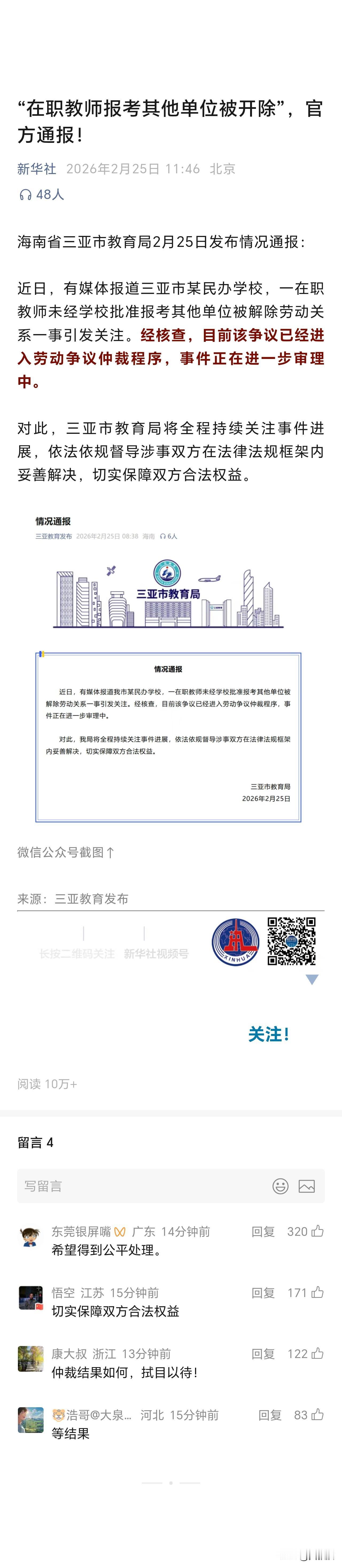 “在职教师报考其他单位被开除”
官方通报！