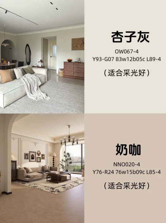 中古风乳胶漆色号精选，赶紧抄作业‼️