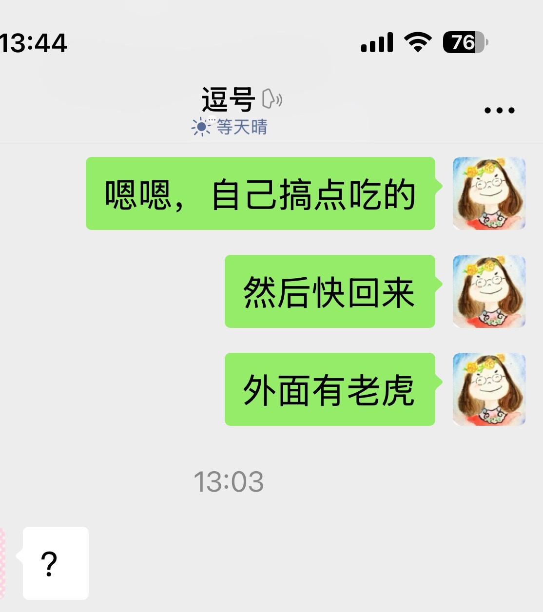 逗号要去拍生日写真。我看路有点远，环境不熟悉，担心她的安全，想陪着去，但她把闹钟