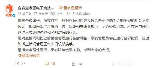 TJB回应白小纯不实传闻tjb发文:抱歉各位堡子，深夜打扰，针对粉丝们反馈及投诉