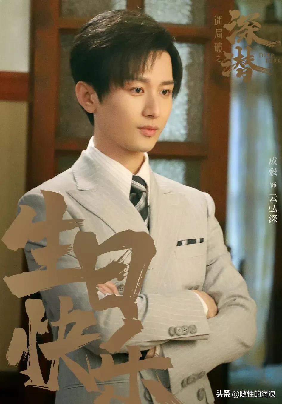 成毅主演谍战剧《深潜》定档啦！

预计11.13下午16点半起央八＋爱奇艺2集连