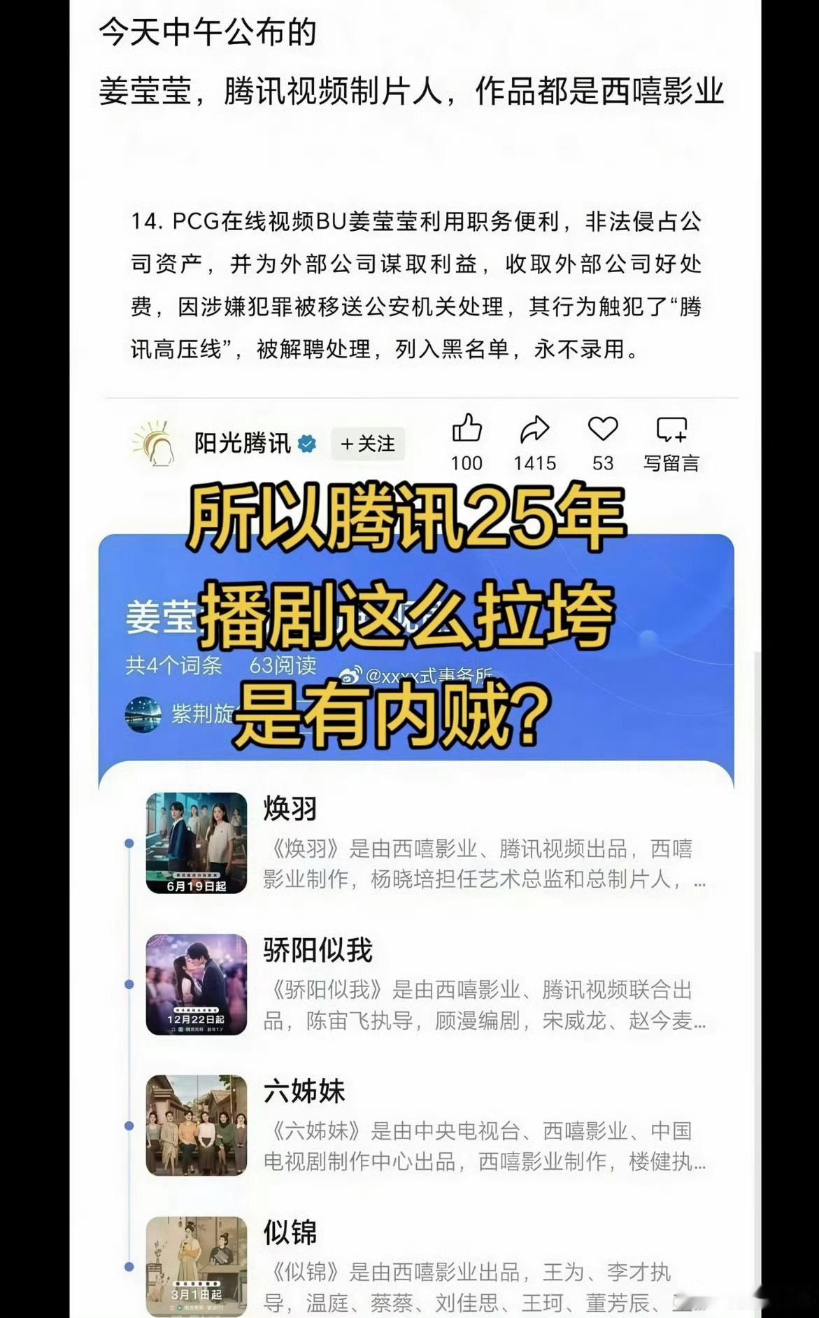 制片人姜莹莹被解聘永不录用制片人姜莹莹被移送公安机关   姜莹莹参与制片的剧  