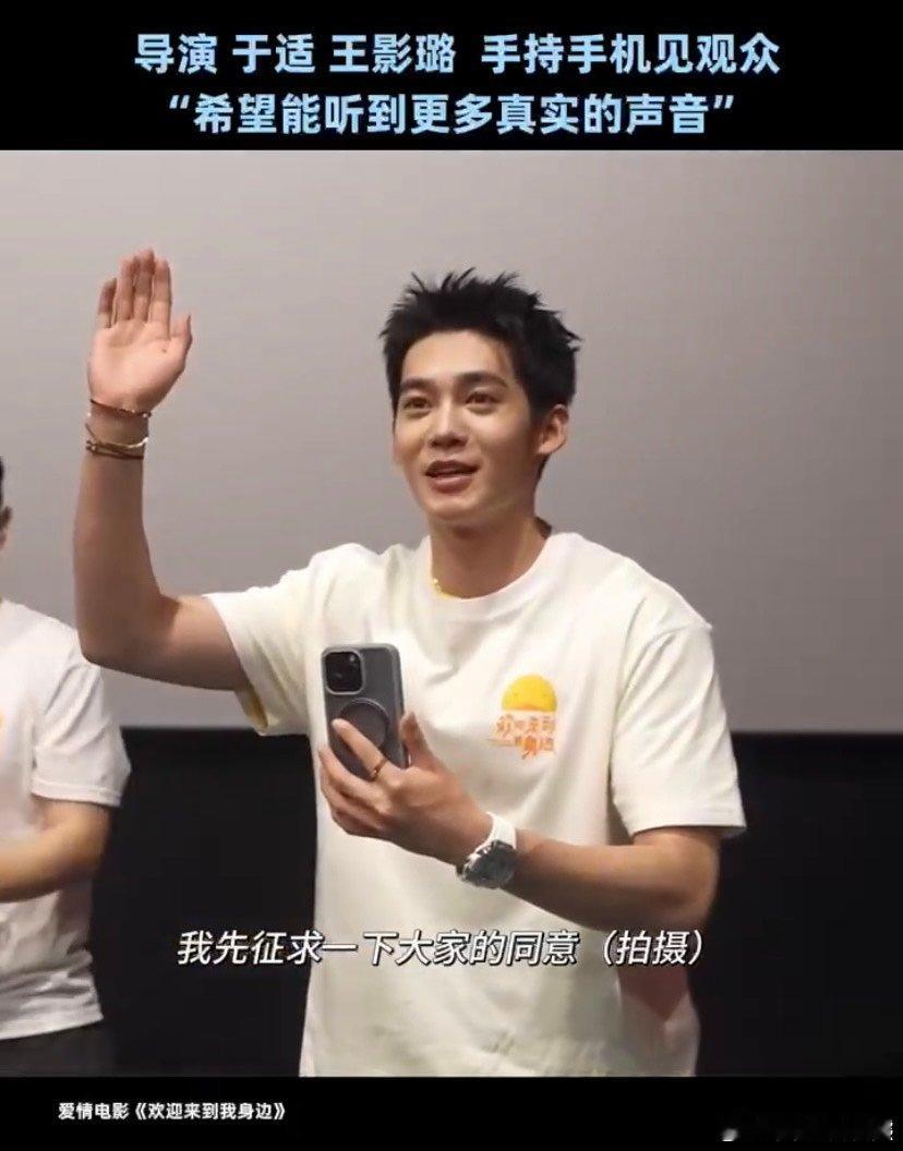 #于适王影璐聆听观众真实想法#于适王影璐好真诚，这一次的表现也是非常的棒#于适王