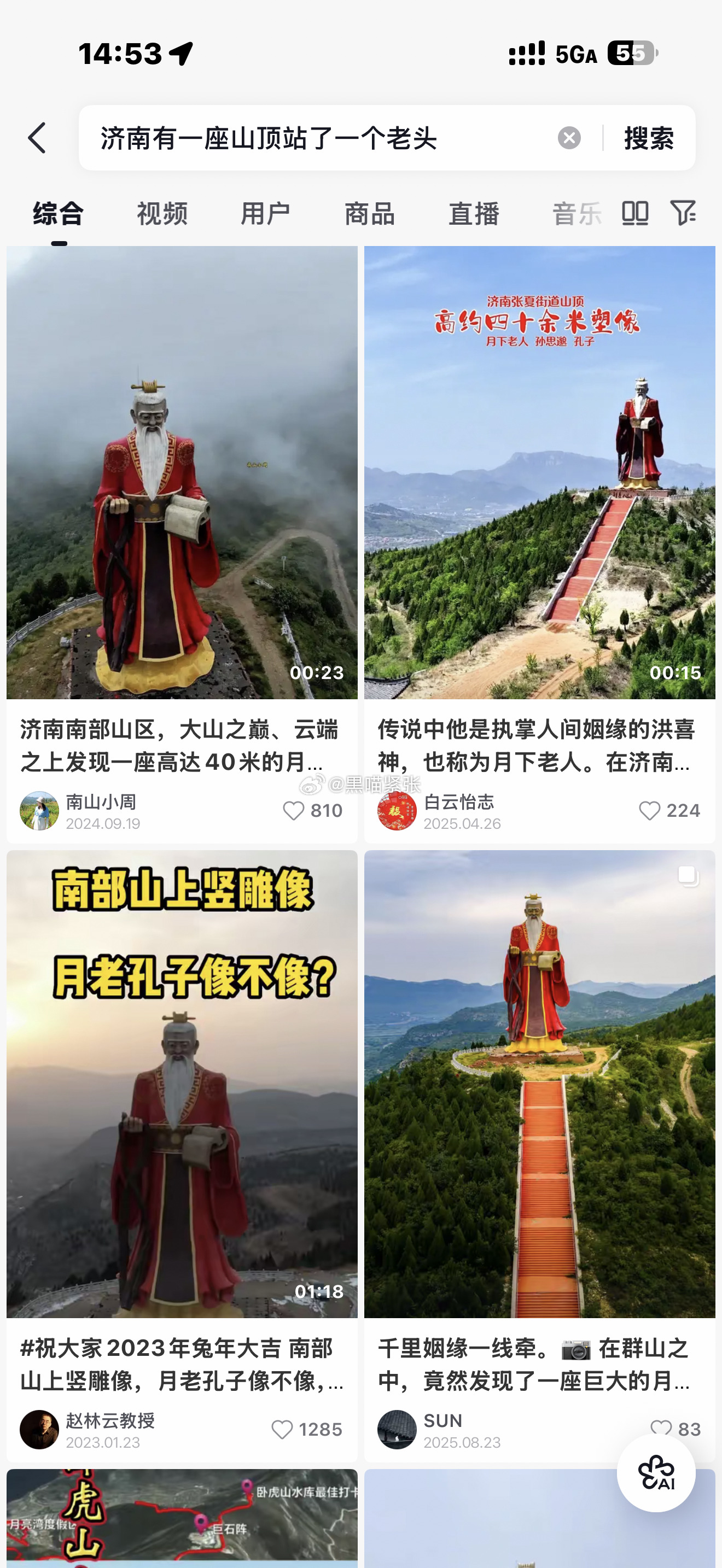 在高铁上看到山顶站了一个老头 济南