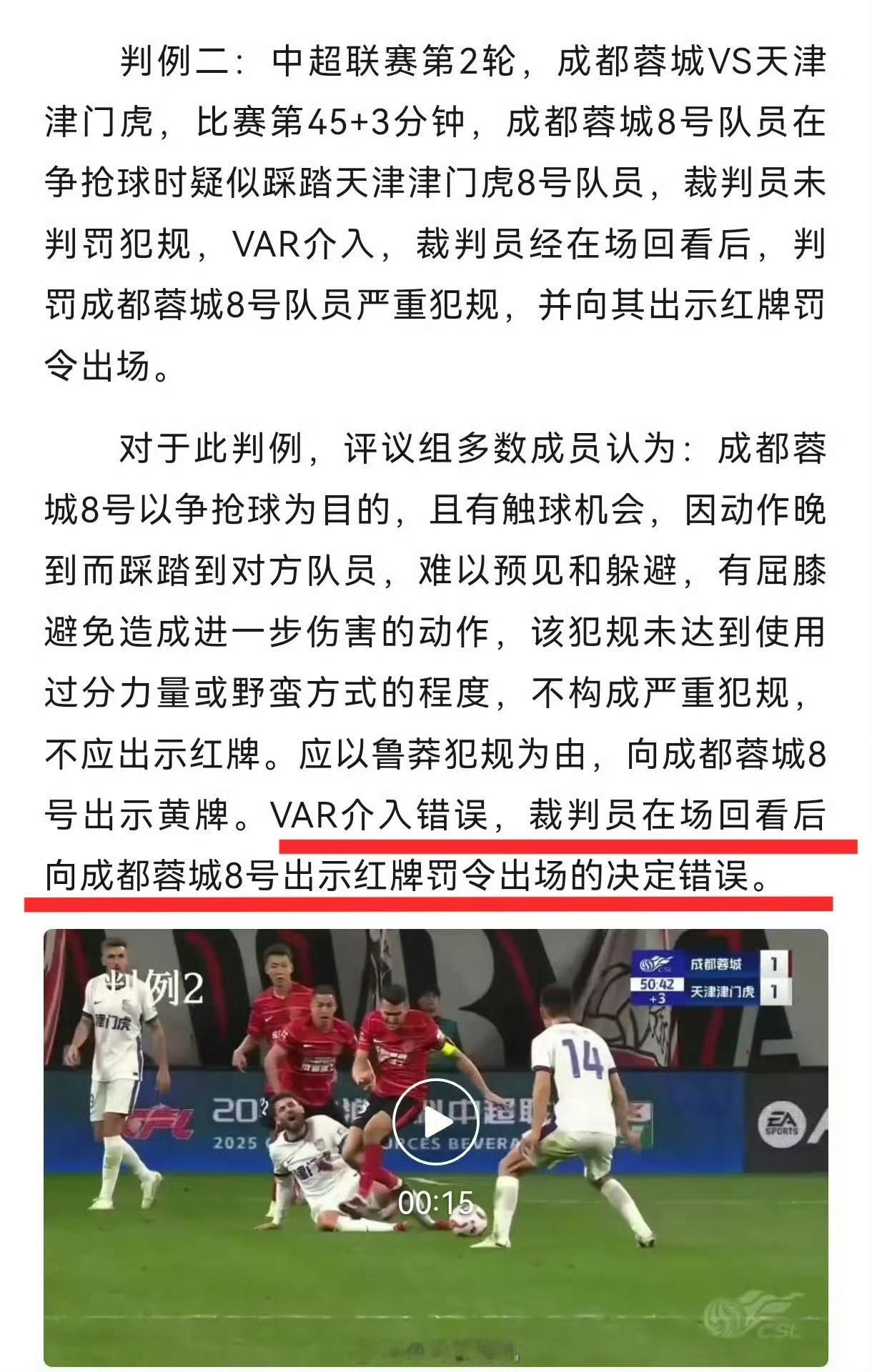 三名北京裁判执法成都蓉城客场挑战武汉三镇的比赛，关键还有后手，坐镇北京总部的AV