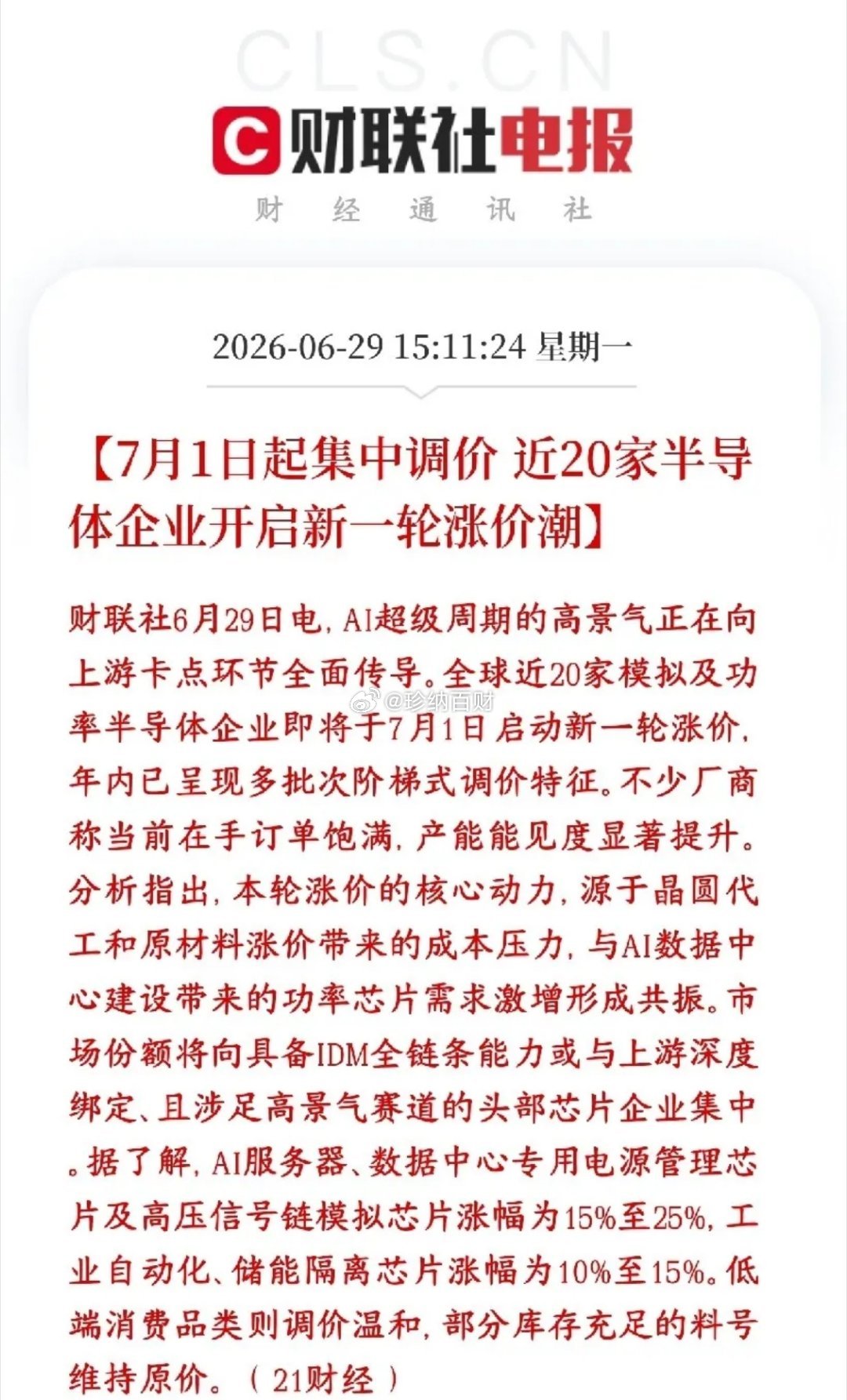 怪不得今天A股半导体大涨，新一轮涨价马上就来了AI算力热潮从GPU、存储芯片，现