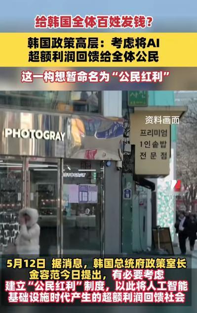 给韩国5200万人发钱？这个听起来像天方夜谭的构想，居然被一位高层官员公开搬上了