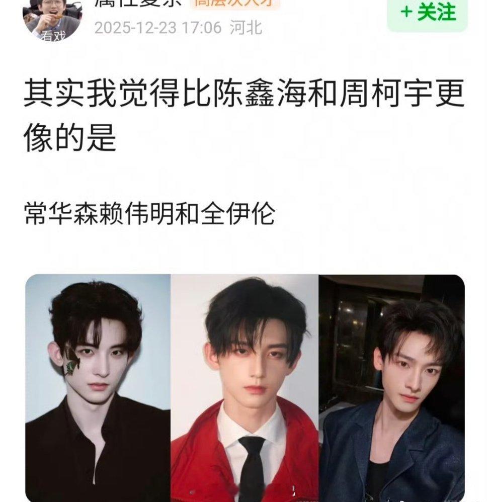 内娱三胞胎再+1，常华森 赖伟明 全伊伦 