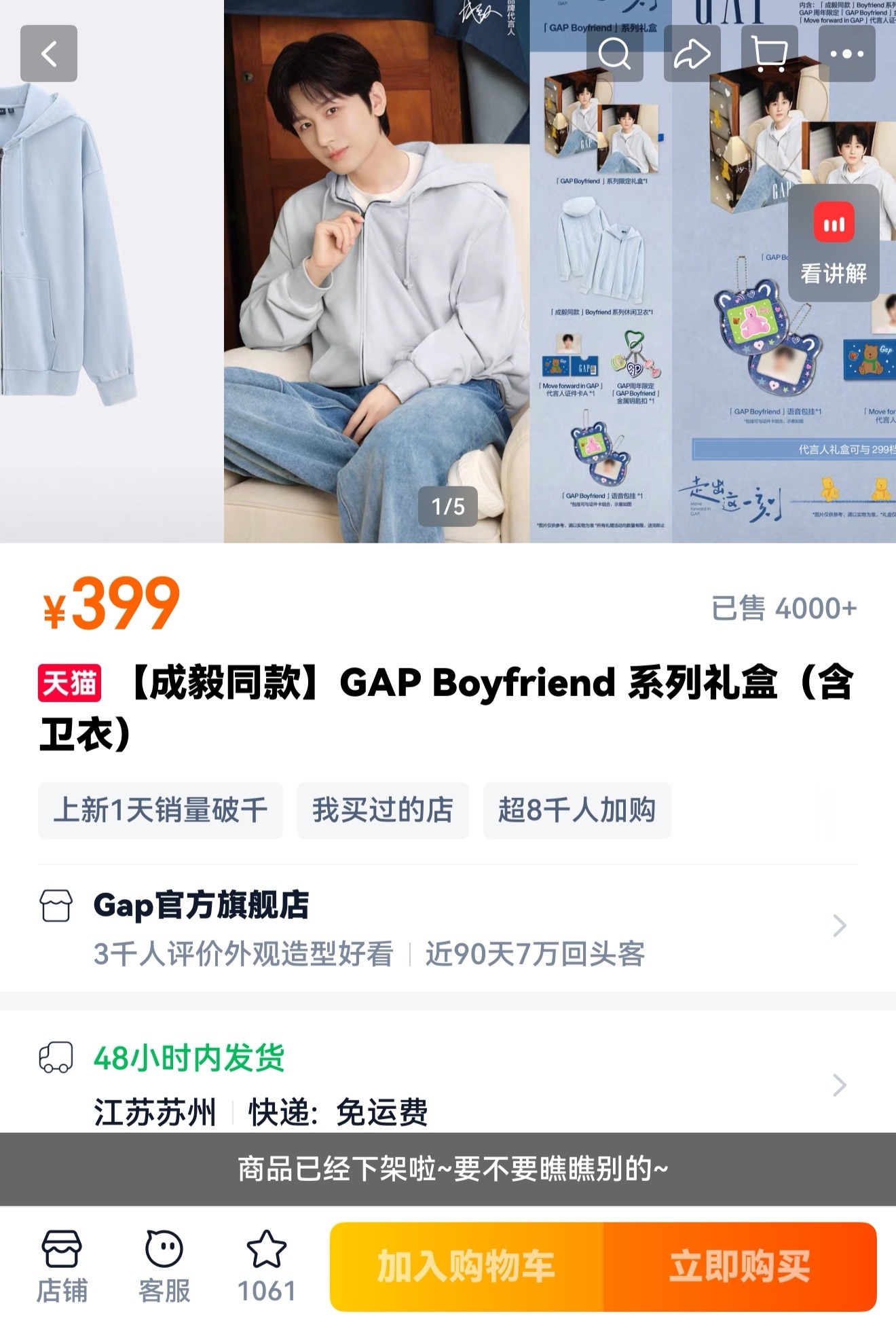 已抢光，已售罄下架，成毅的这顶级号召力!不敢想新商务来时，会有多疯狂，品牌霸霸都