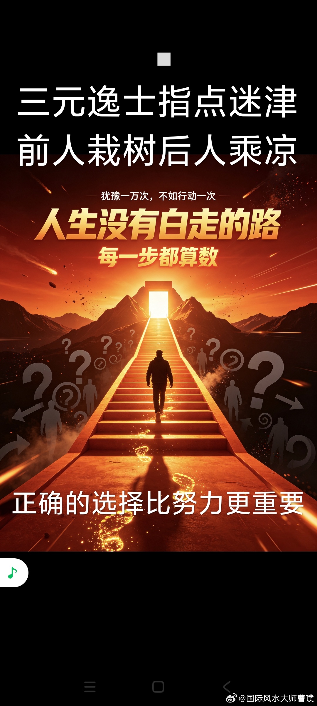 拉开差距的，往往是一次正确选择很多人信奉只要足够努力，就一定可以得偿所愿。可现实
