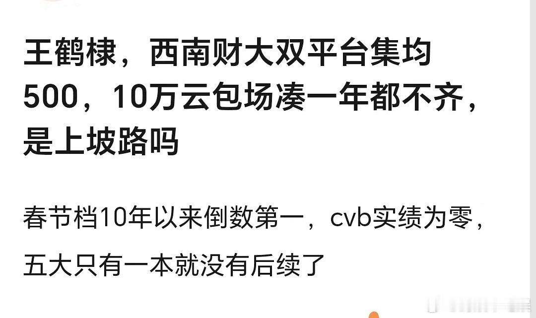 王鹤棣上坡路走的怎么样？ 