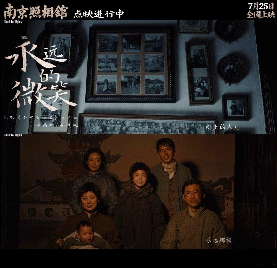 南京照相馆片尾曲MV用底片打开30余万同胞的四季片尾曲一出来就戳心了！没有大喊大