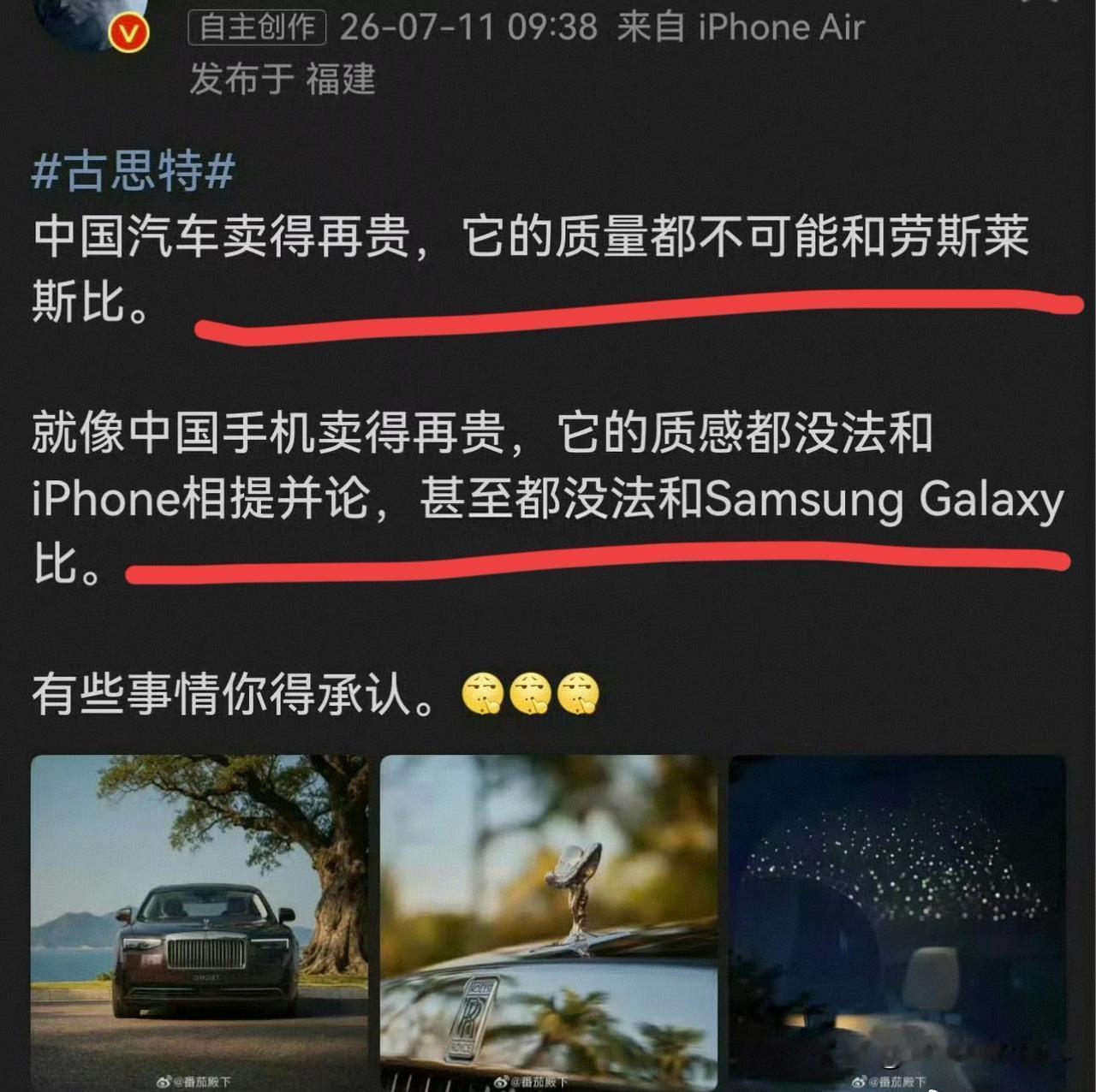 中国汽车卖的再贵，它的质量都不能跟劳斯莱斯相比。

这货跪的那叫一个彻底。

说