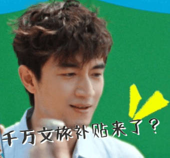 感觉被林更新“拎”进了资本家的KTV包厢。话筒一塞:“来都来了，唱一首'薅5亿羊