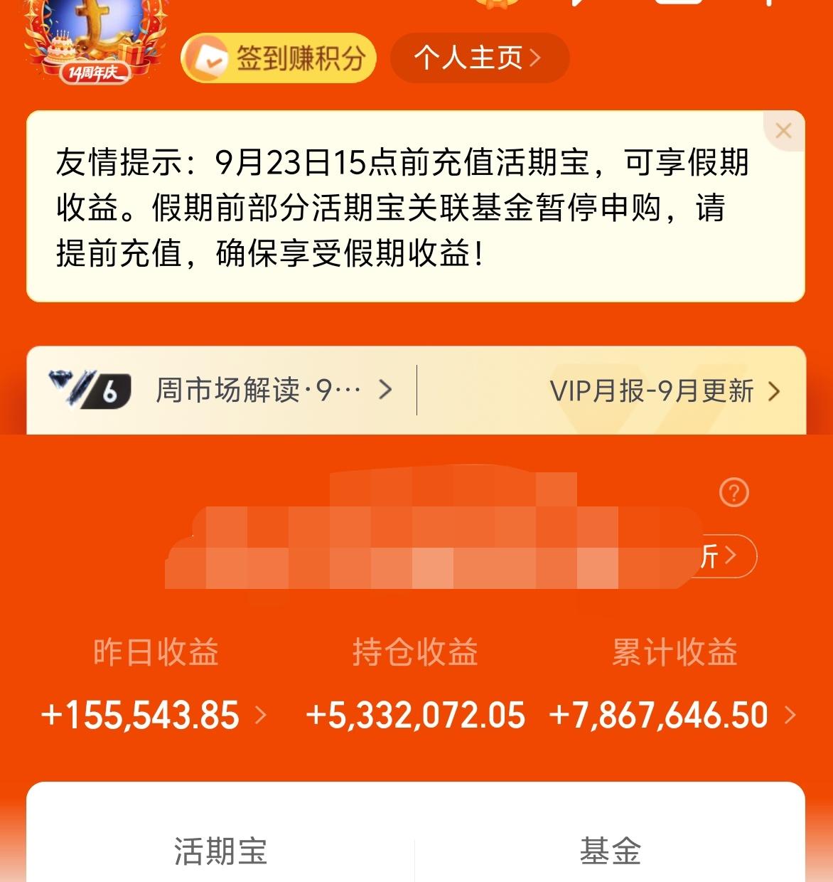 昨天基金收益15.5W，累计收益786W。
昨天的上涨是偏博弈、偏题材的，持续性