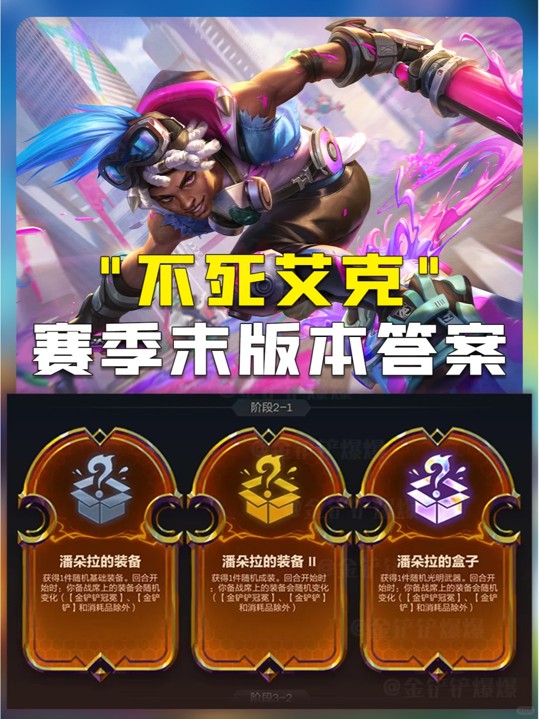 姐妹们！不死艾克又回来啦！大师五连鸡！