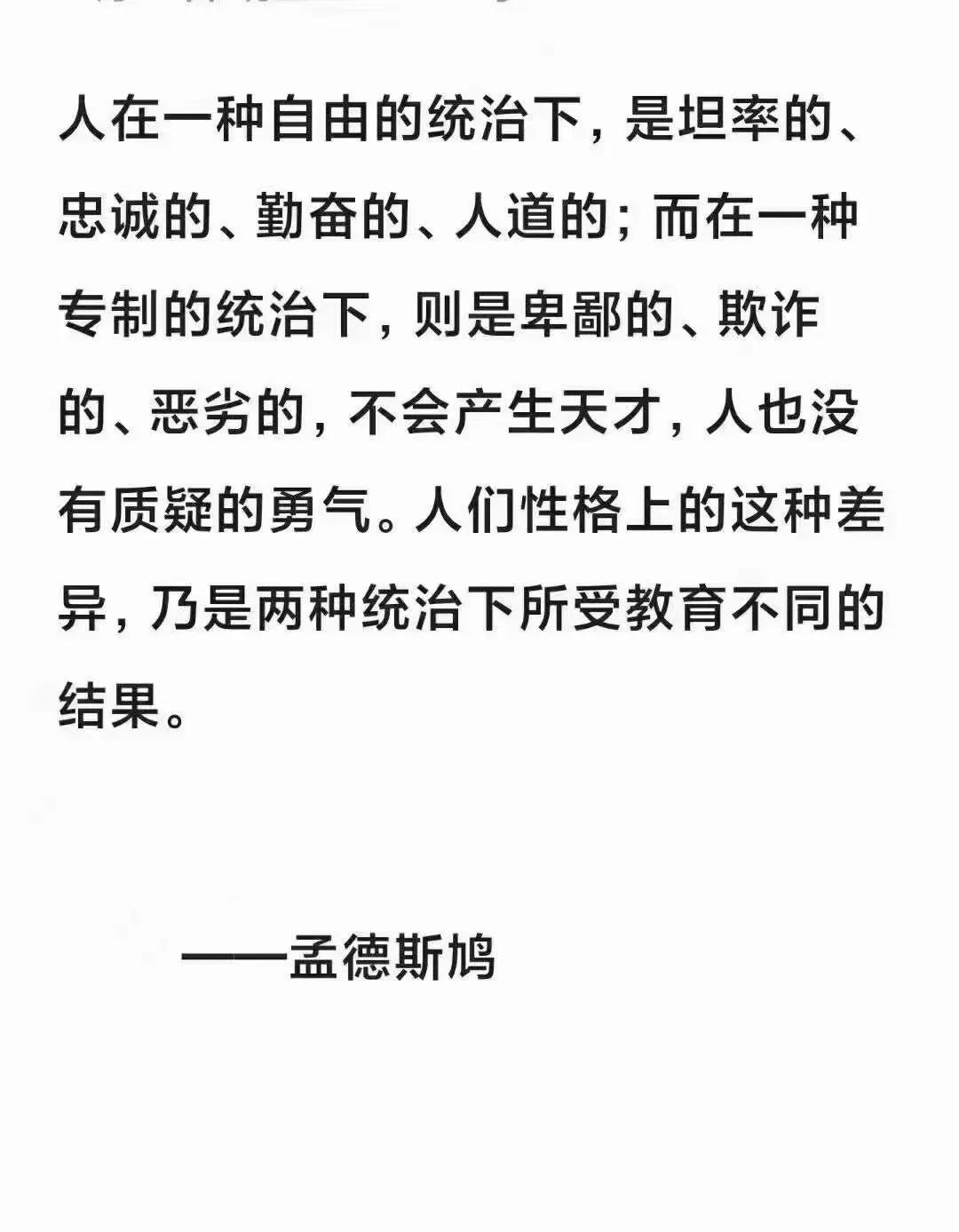 在人之上，要视别人为人；在人之下，要视自己为人。

一切有权力的人都容易滥用权力